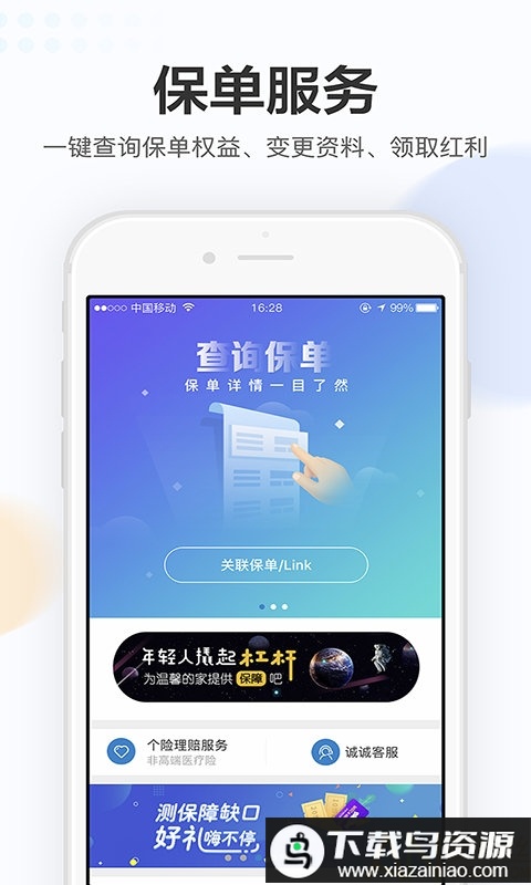 完美人生app(更名为招商信诺)最新版截图1