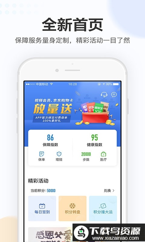完美人生app(更名为招商信诺)最新版截图3