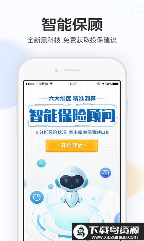 完美人生app(更名为招商信诺)最新版截图4