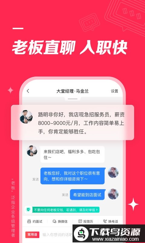 店长直聘官方版最新版截图1