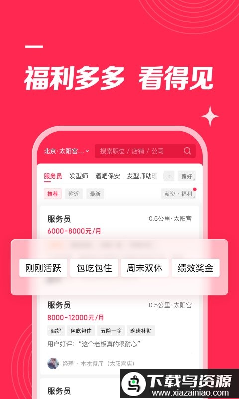 店长直聘官方版最新版截图2