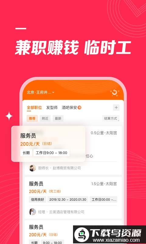 店长直聘官方版最新版截图3