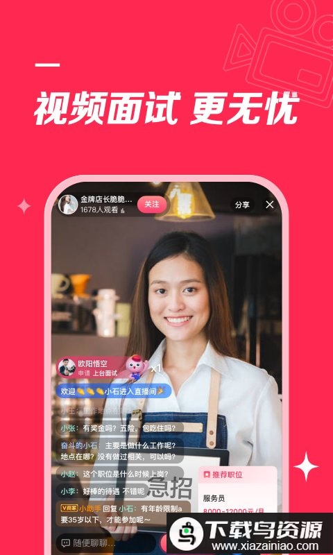 店长直聘官方版最新版截图4