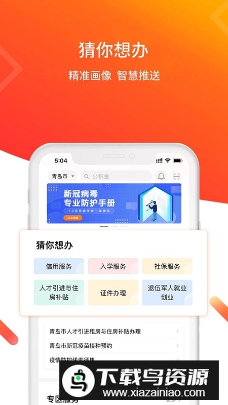 爱山东青e办客户端截图2