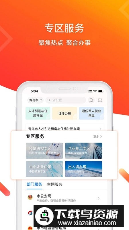 爱山东青e办客户端截图3