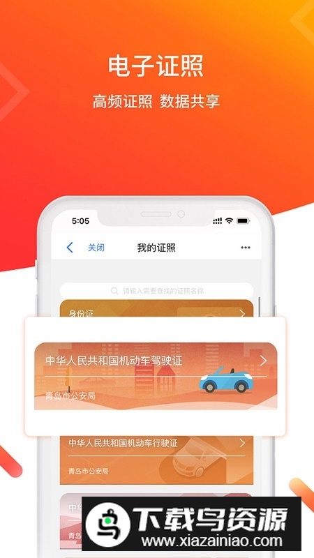 爱山东青e办客户端截图4