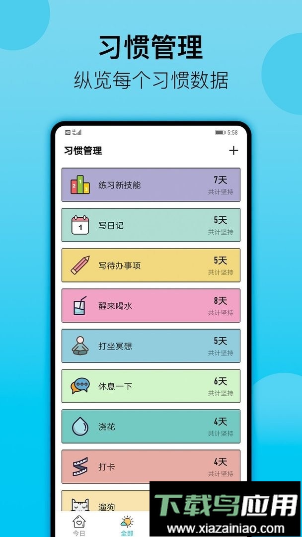 小习惯官方版最新版截图1