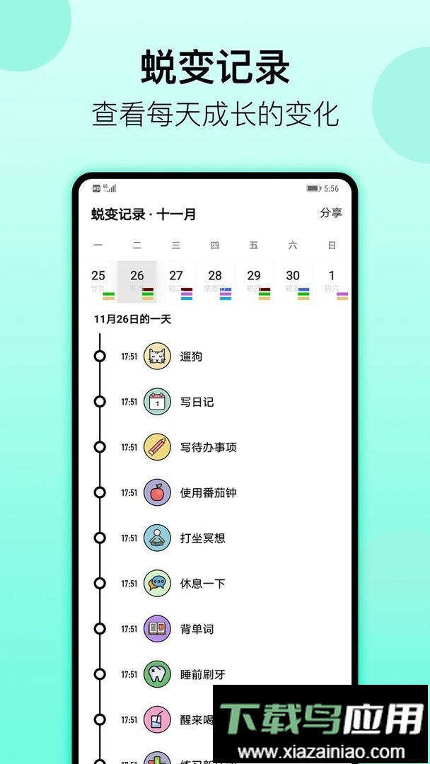 小习惯官方版最新版截图2