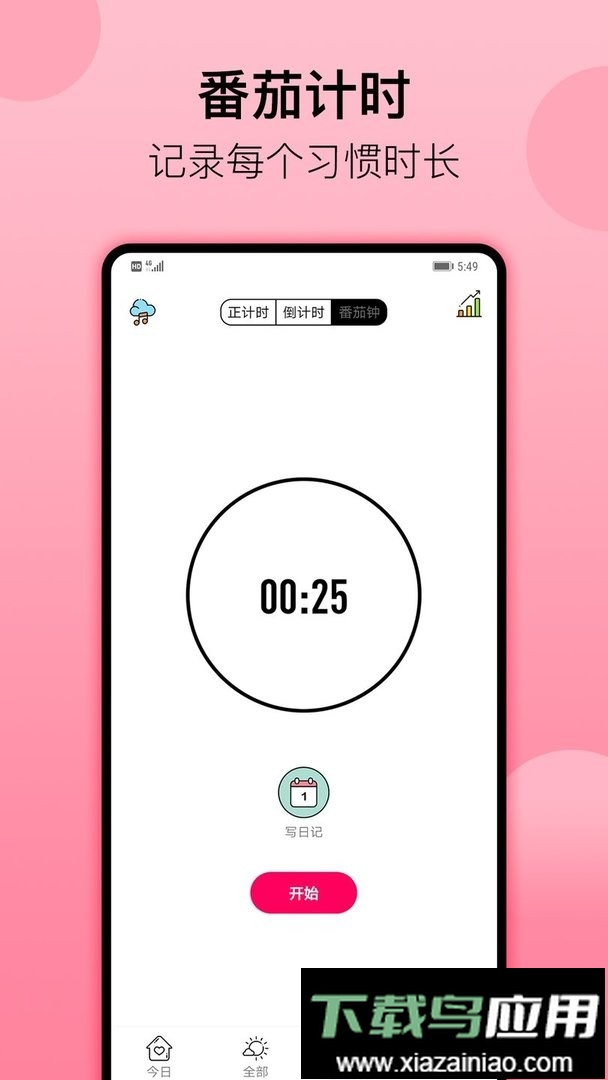 小习惯官方版最新版截图3