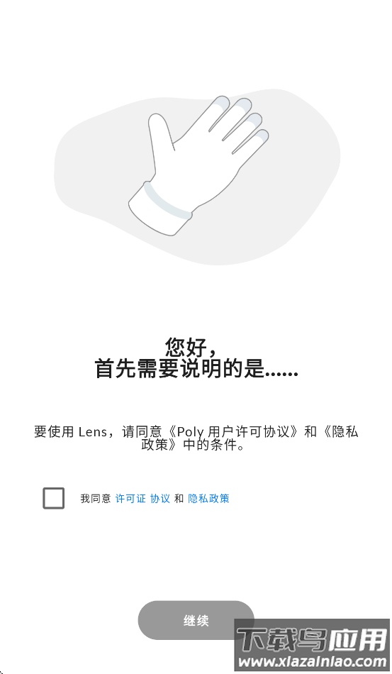 poly lens安卓下载最新版截图1