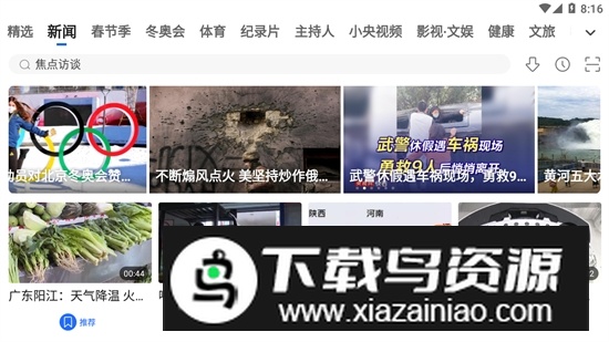 央视影音HD(央视影音CBox盒子版最新版本)截图2