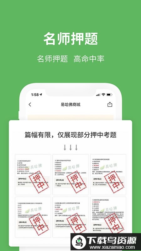 易哈佛考试手机版截图2