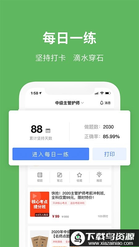 易哈佛考试手机版截图3