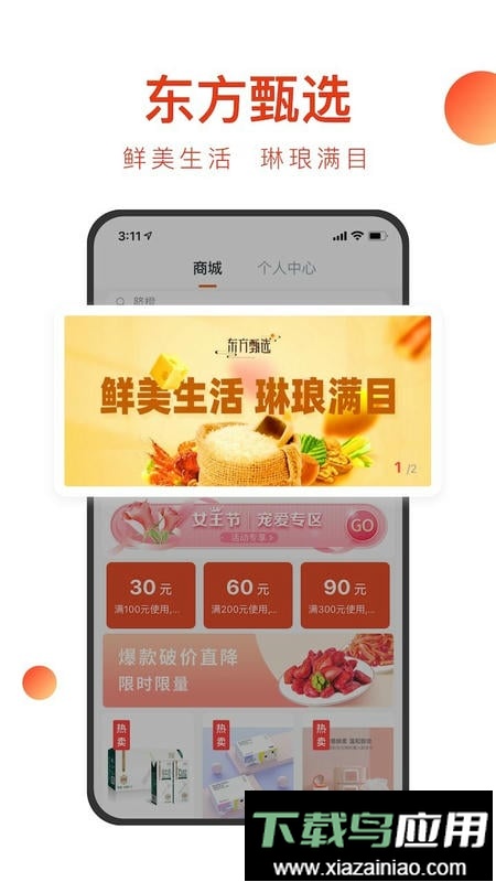 新东方东方甄选手机版最新版截图4