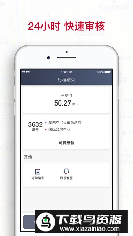 哎呦喂司机安卓版app最新版截图1