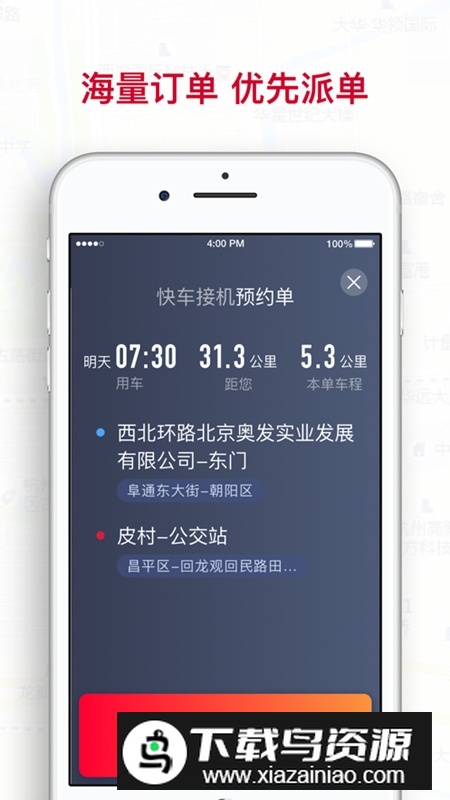 哎呦喂司机安卓版app最新版截图2