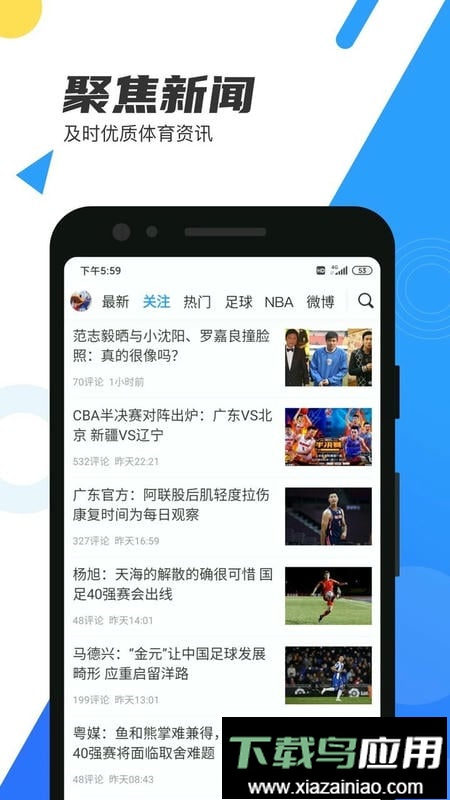 zhibo8最新版(直播吧)截图2