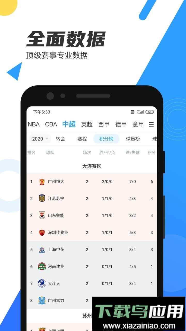 zhibo8最新版(直播吧)截图3
