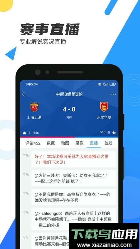 zhibo8最新版(直播吧)截图4