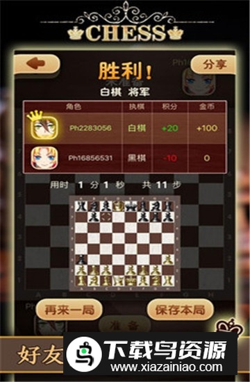 天梨国际象棋官方最新手机版最新版截图1