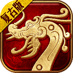 复古传世官方正版手游