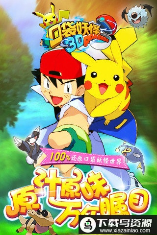 口袋妖怪2手游最新版截图1