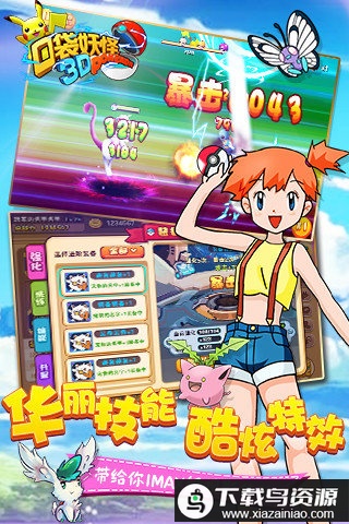 口袋妖怪2手游最新版截图2