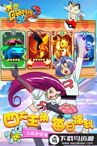 口袋妖怪2手游最新版截图3