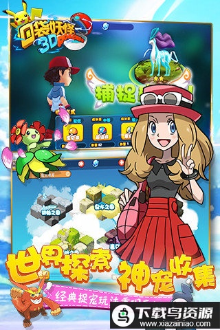 口袋妖怪2手游最新版截图4