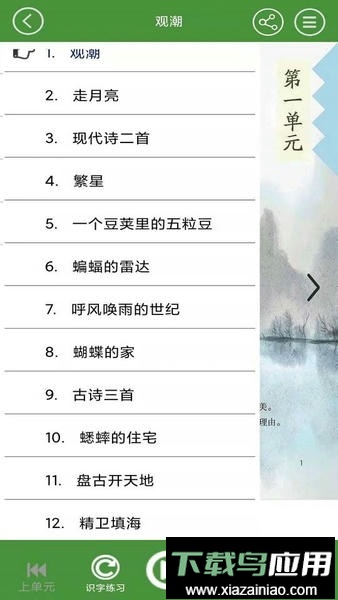 四年级语文下册电子书最新版截图1