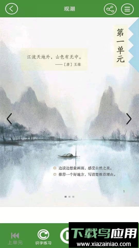 四年级语文下册电子书最新版截图2