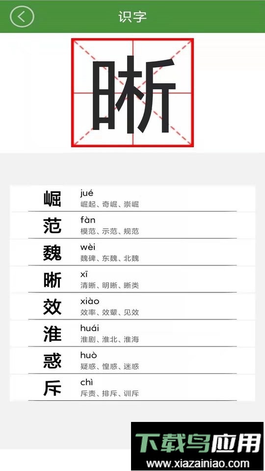 四年级语文下册电子书最新版截图3