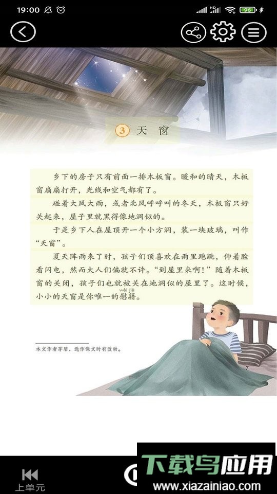 四年级语文下册电子书最新版截图4