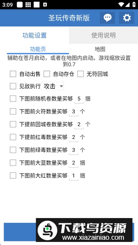 圣玩传奇新版脚本最新版截图1