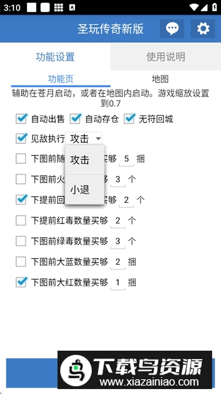 圣玩传奇新版脚本最新版截图5