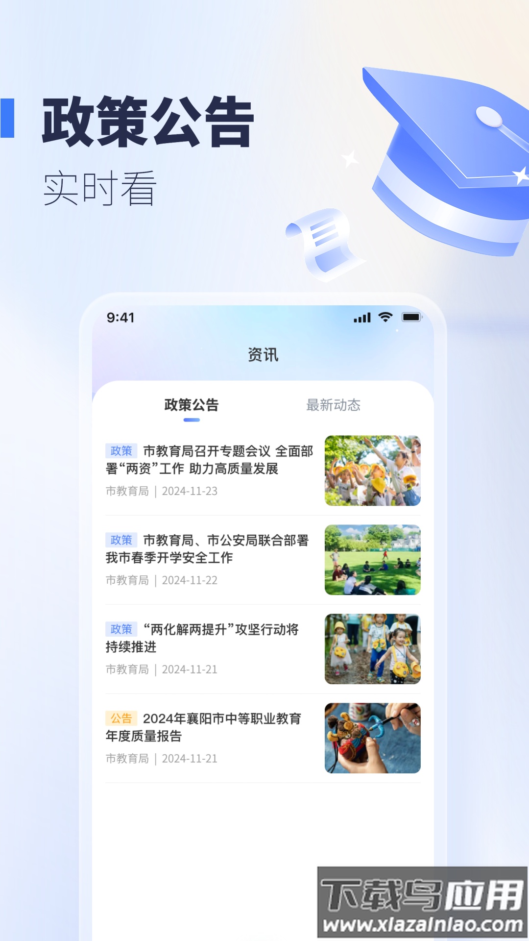 襄阳智慧教育app最新版截图1
