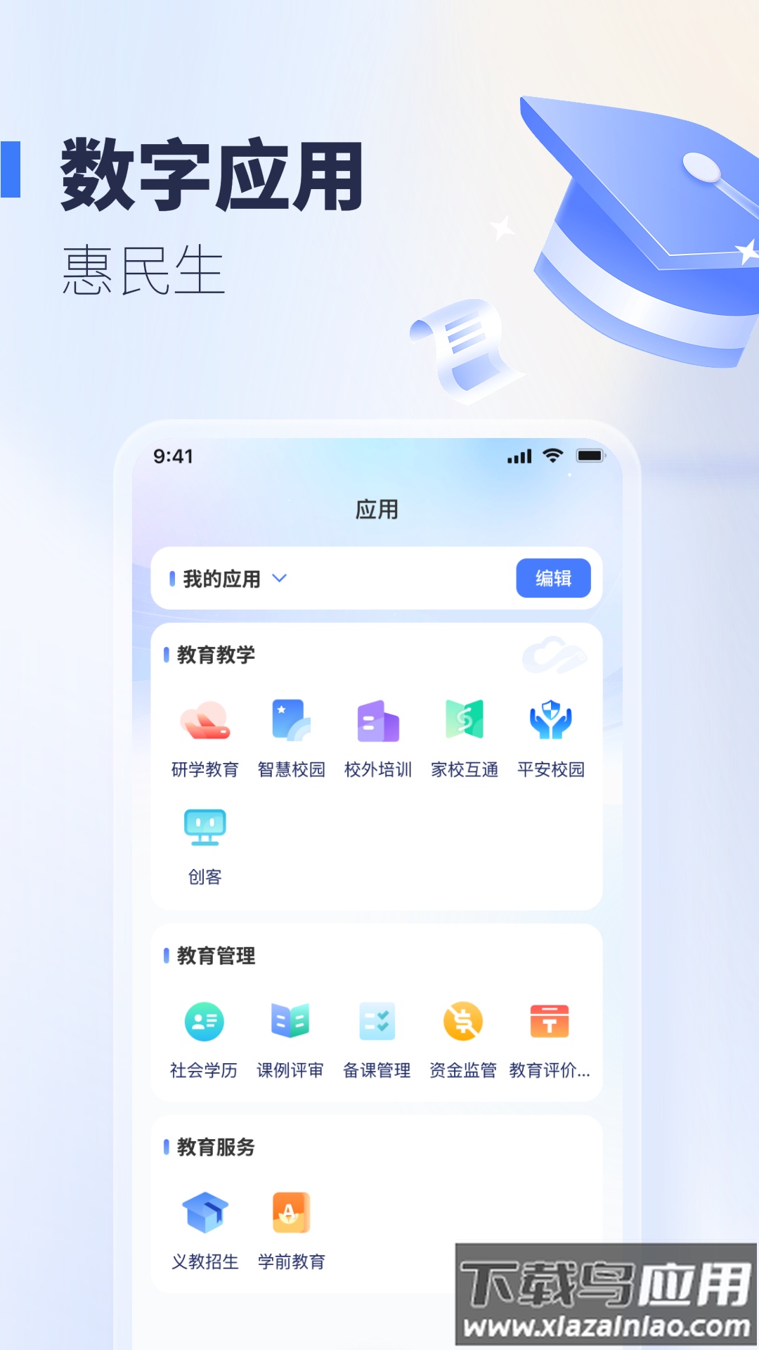 襄阳智慧教育app最新版截图2