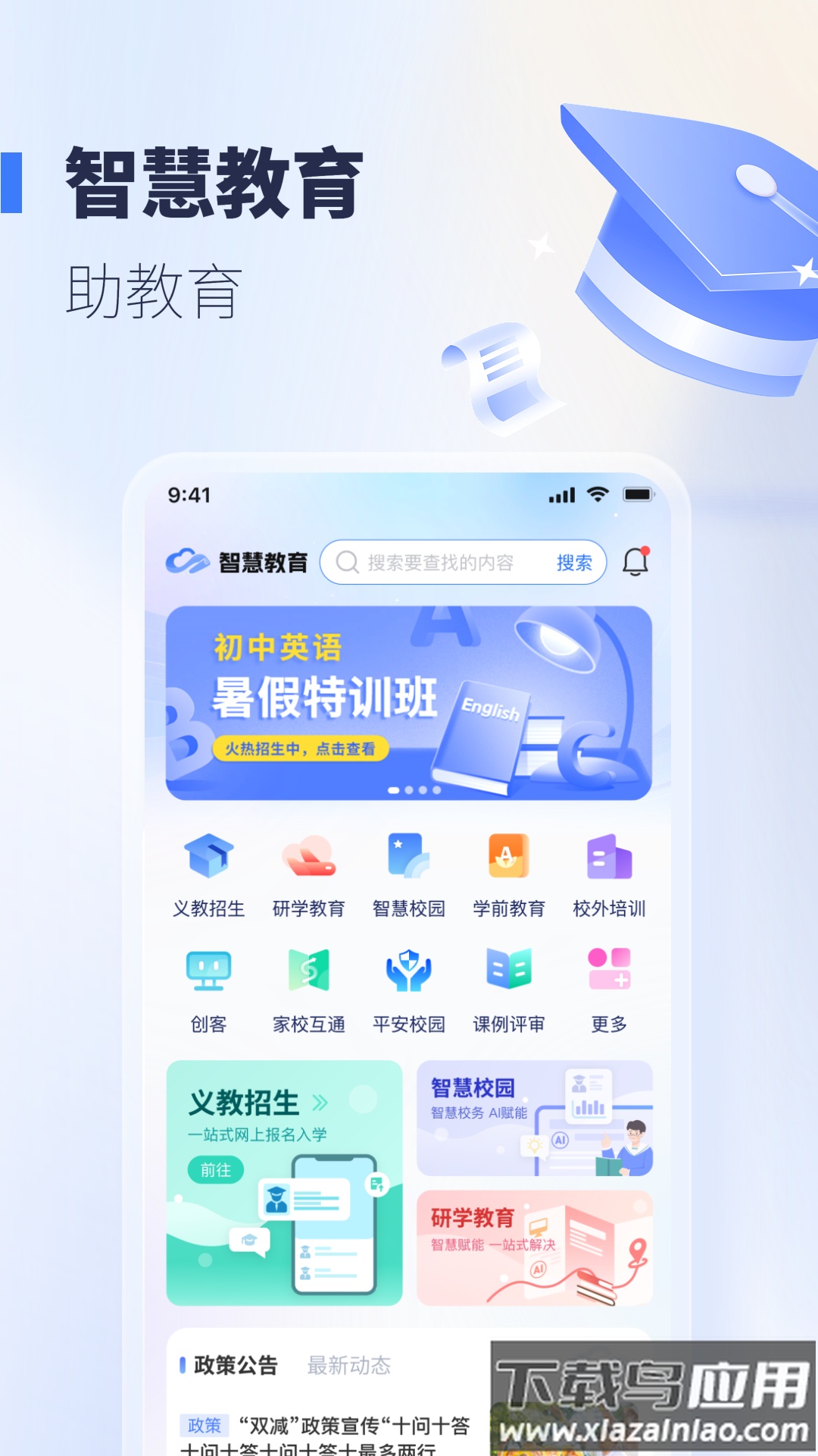 襄阳智慧教育app最新版截图3