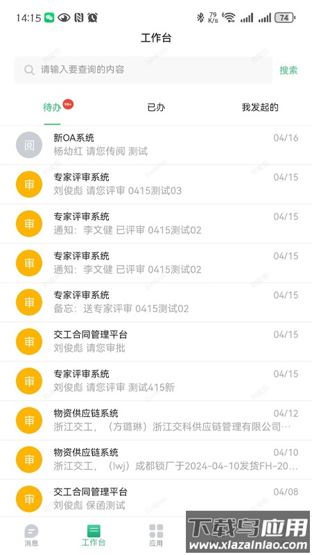 交工通2.0下载最新版截图2