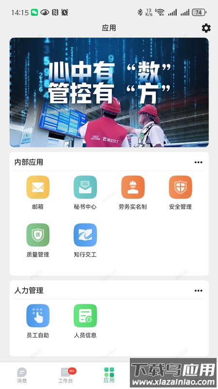 交工通2.0下载最新版截图3
