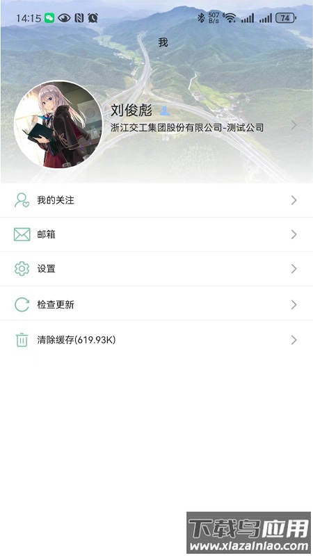 交工通2.0下载最新版截图4