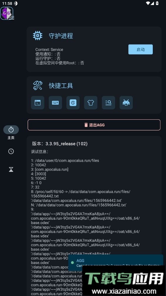 agg修改器最新版最新版截图3
