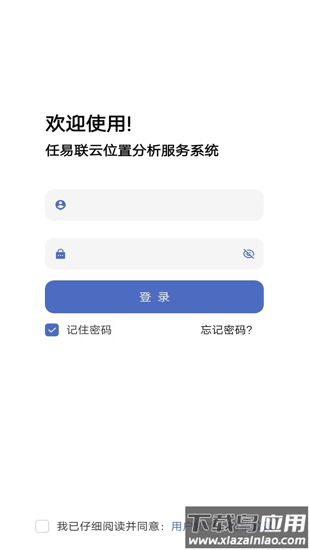 任易联安卓app最新版截图1
