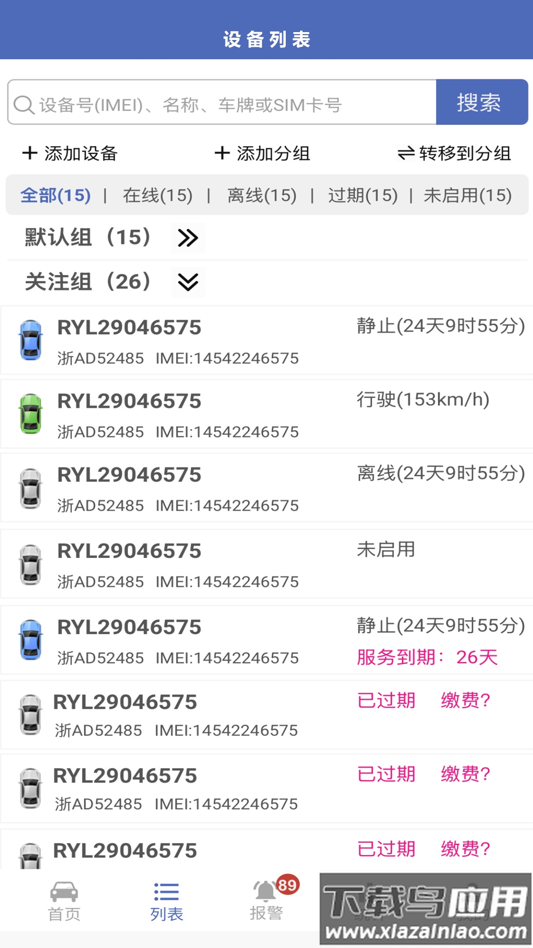 任易联安卓app最新版截图2