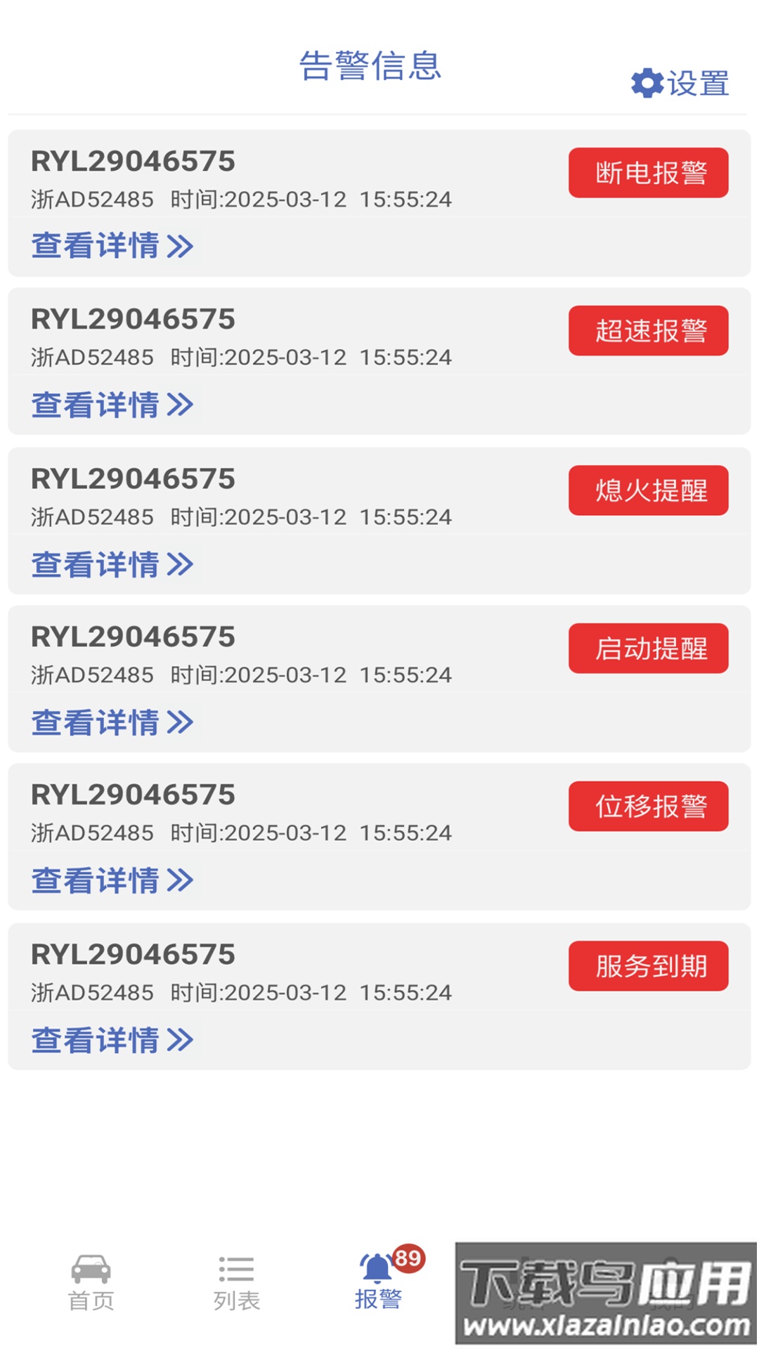 任易联安卓app最新版截图4