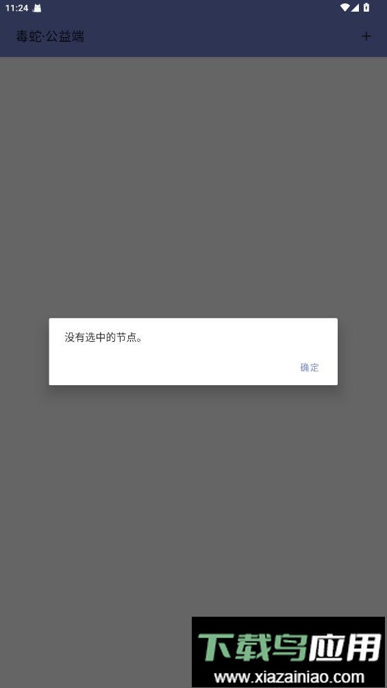 毒蛇公益端口和平精英最新版截图2