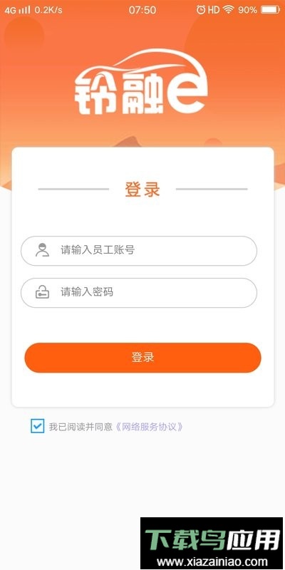 铃融e经销商版软件最新版截图1