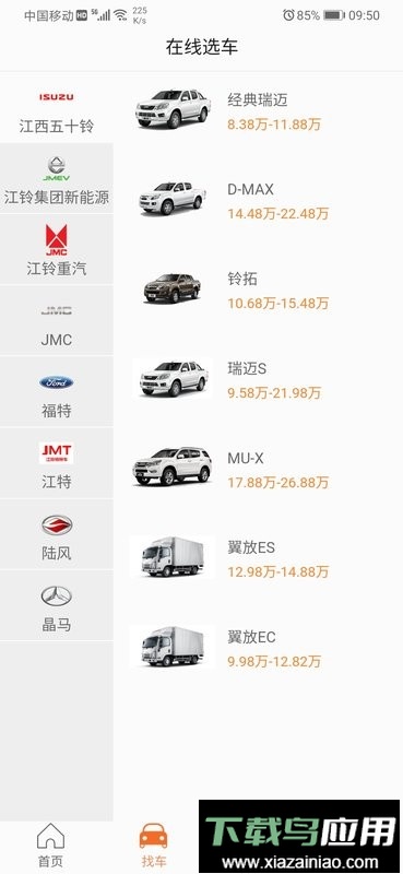 铃融e经销商版软件最新版截图2