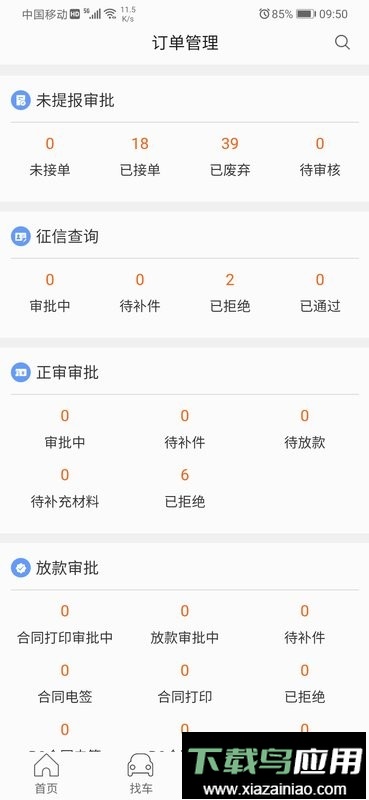 铃融e经销商版软件最新版截图4