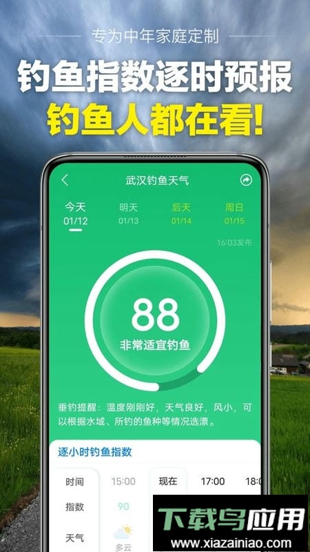 当准天气官方版最新版截图1